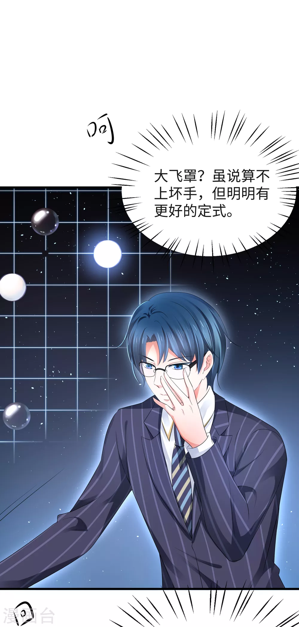 无敌学霸系统免费观看漫画,第92话 陈晨，华夏之光！2图
