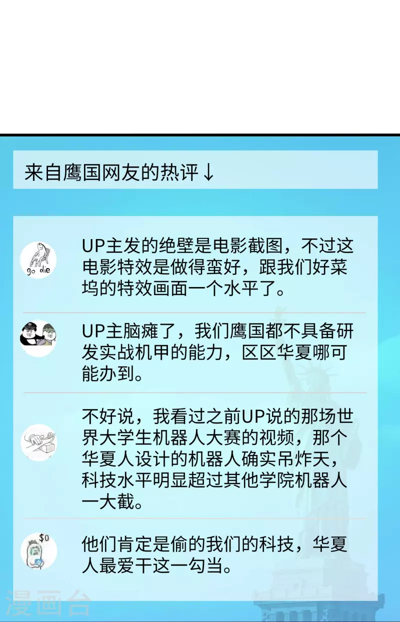 无敌学霸系统免费观看漫画,第242话 不信我的成就？给你开眼1图