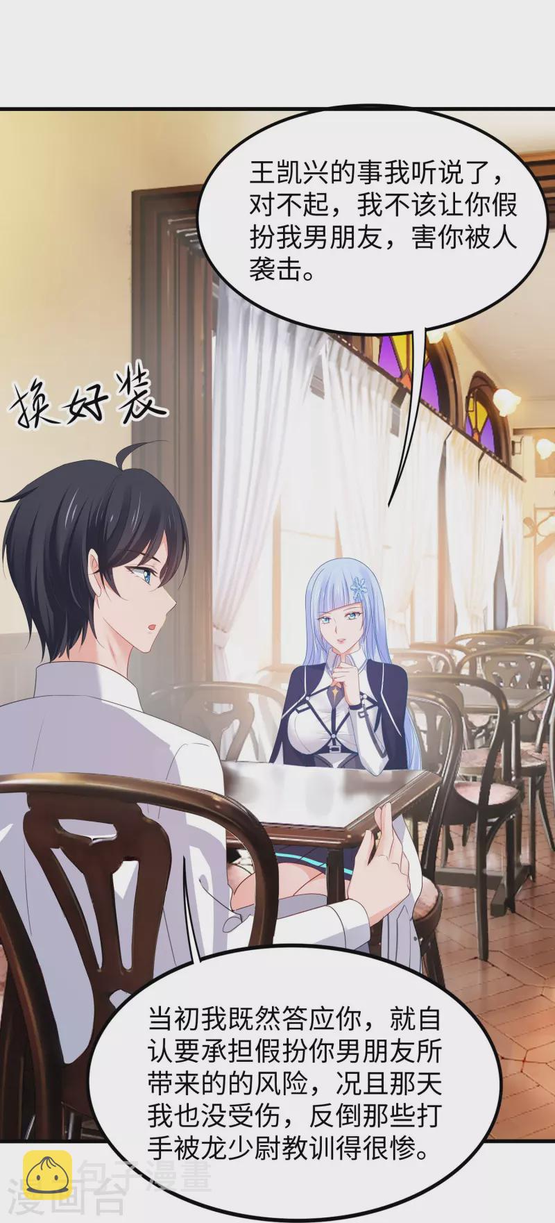 无敌学霸系统免费观看全集漫画,第235话 你不配和凌若雪在一起2图
