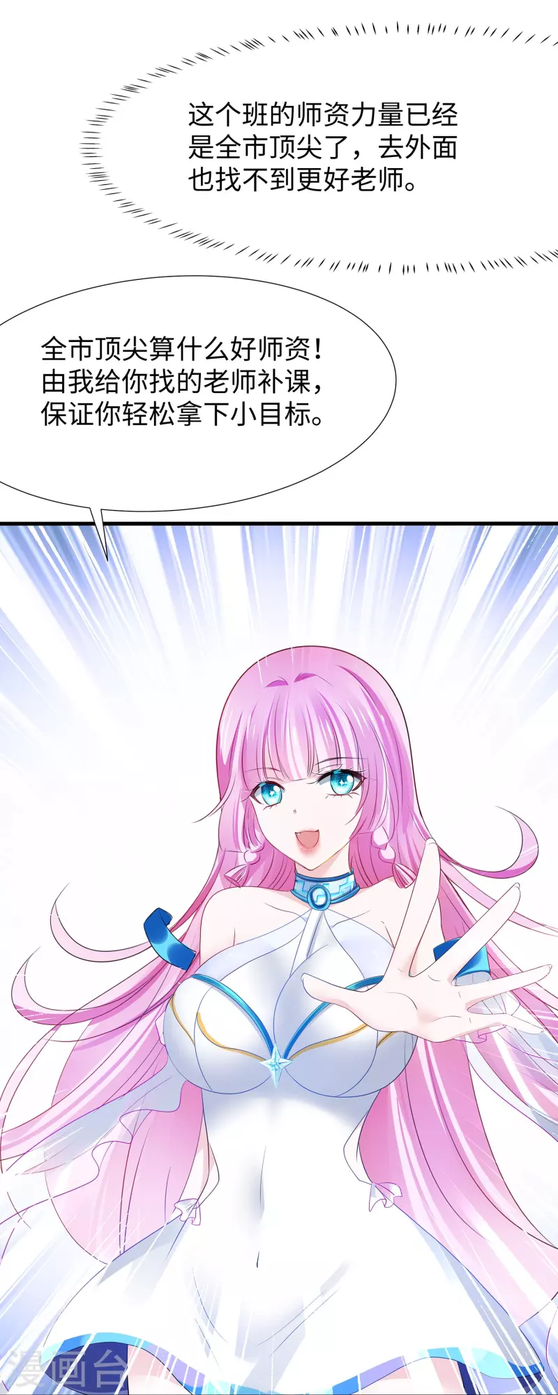 无敌学霸系统免费观看漫画,第215话 我的估分是7502图