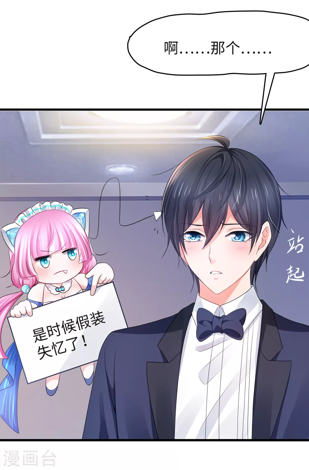 无敌学霸系统免费观看全集漫画,第89话 男人！你成功引起了我的注意2图