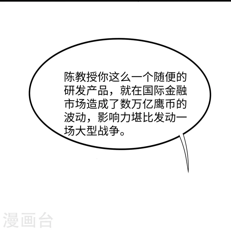 无敌学霸系统免费观看全集漫画,第245话 迷你核反应堆？2图