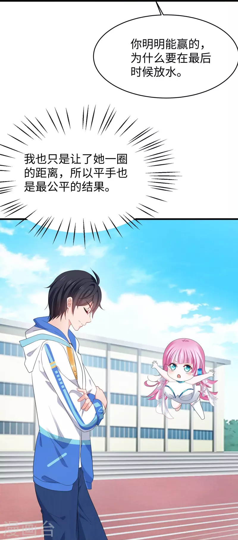无敌学霸系统免费观看全集漫画,第232话 学姐的假男友？2图