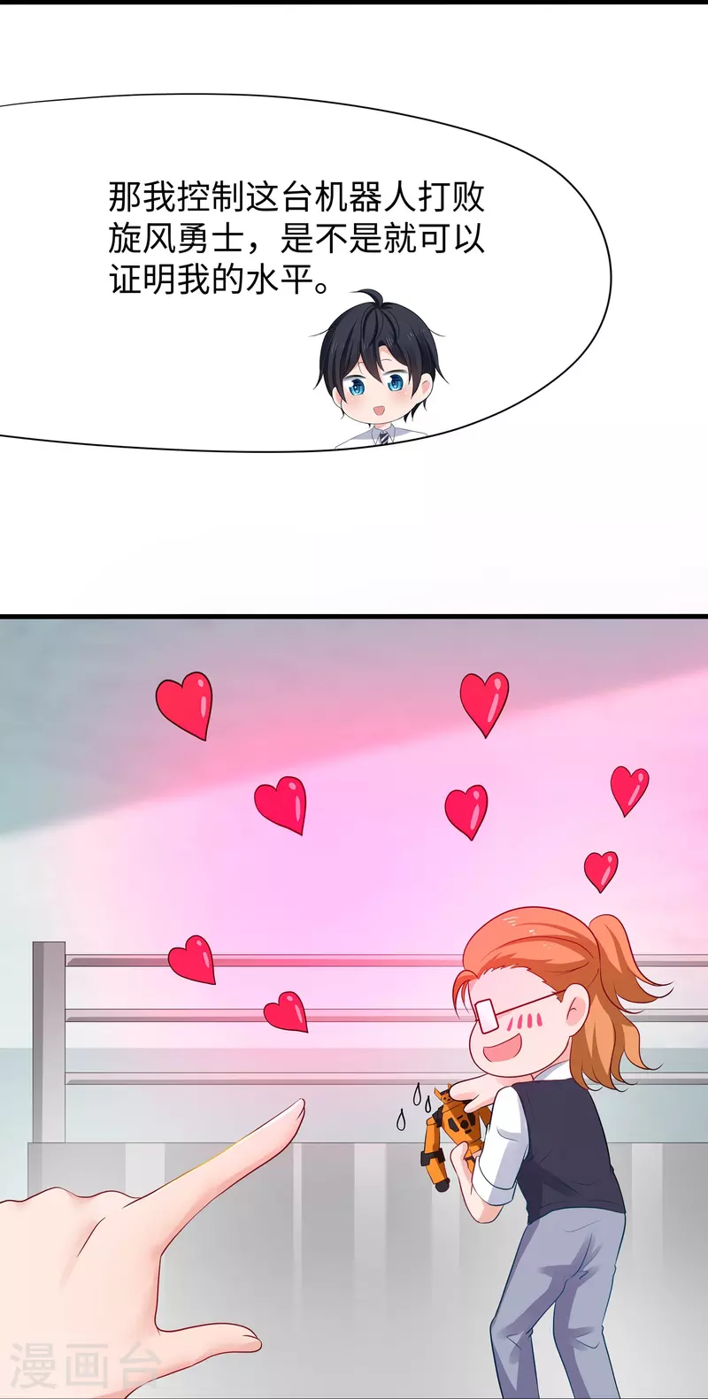 无敌学霸系统免费观看漫画,第218话 这麽弱的机器人？1图