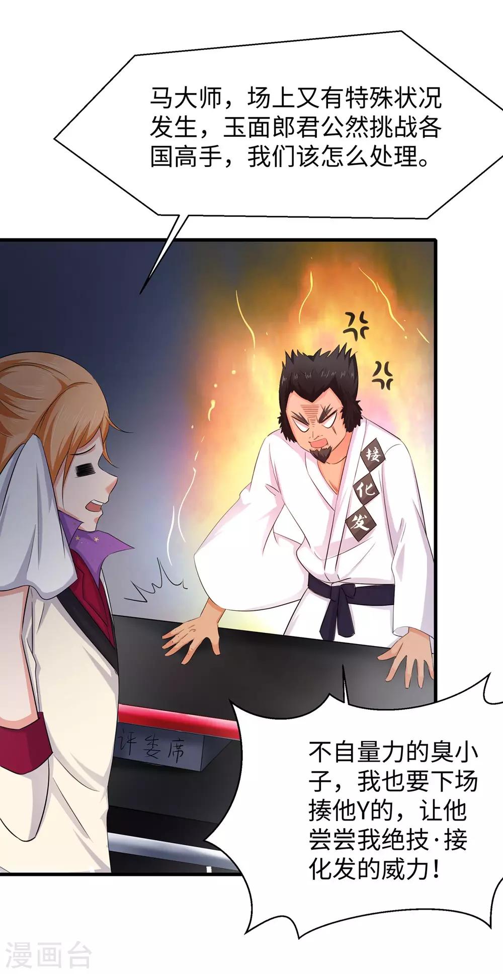 无敌学霸系统免费观看漫画,第40话 嘿，这就是中国功夫1图