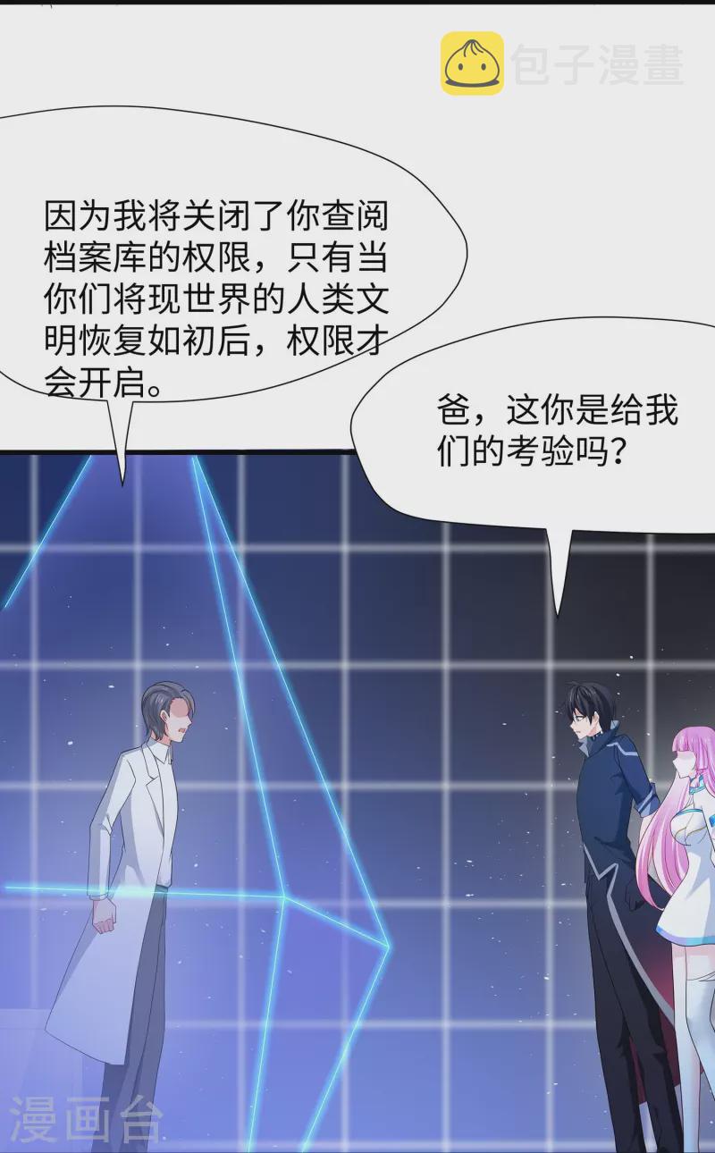 无敌学霸系统免费观看漫画,第211话 霸霸被吸了！1图