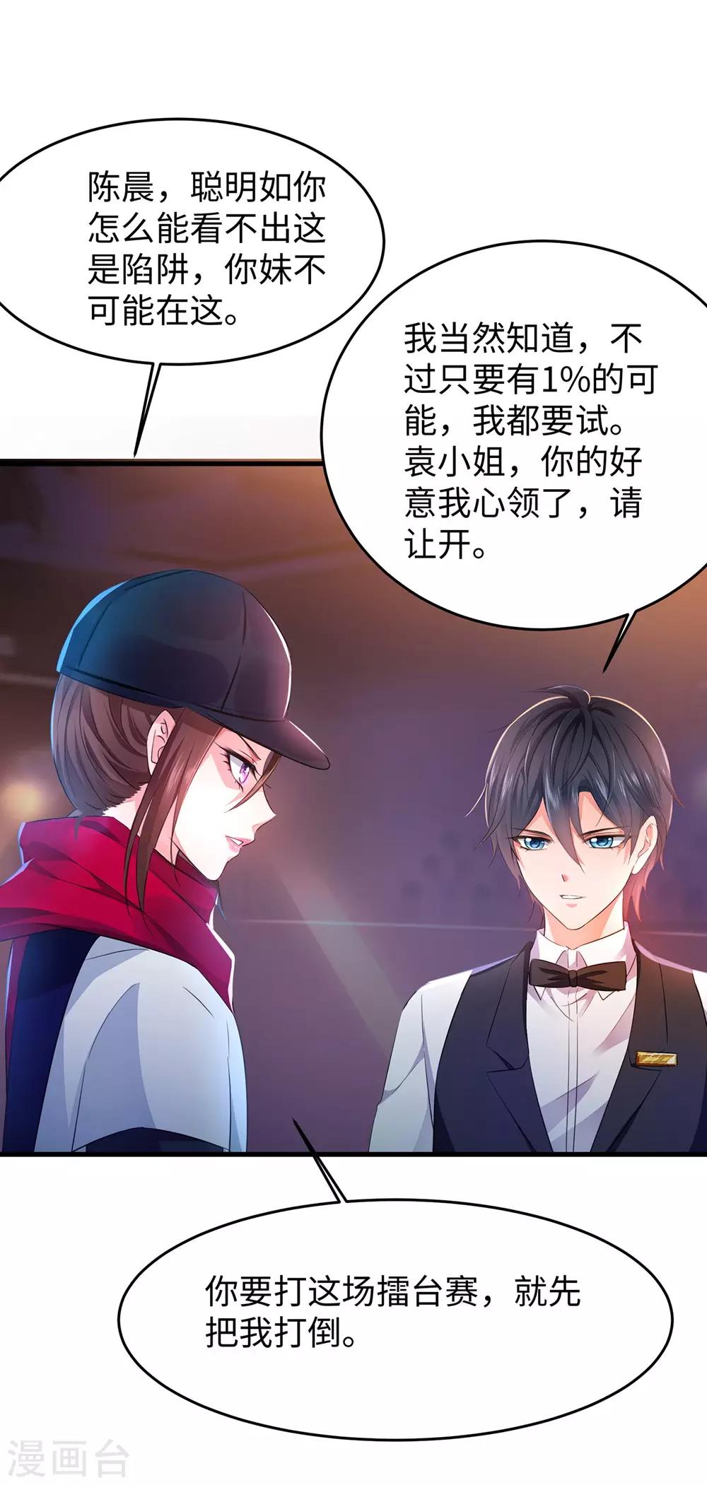 无敌学霸系统免费观看全集漫画,第39话 对美女动手了1图