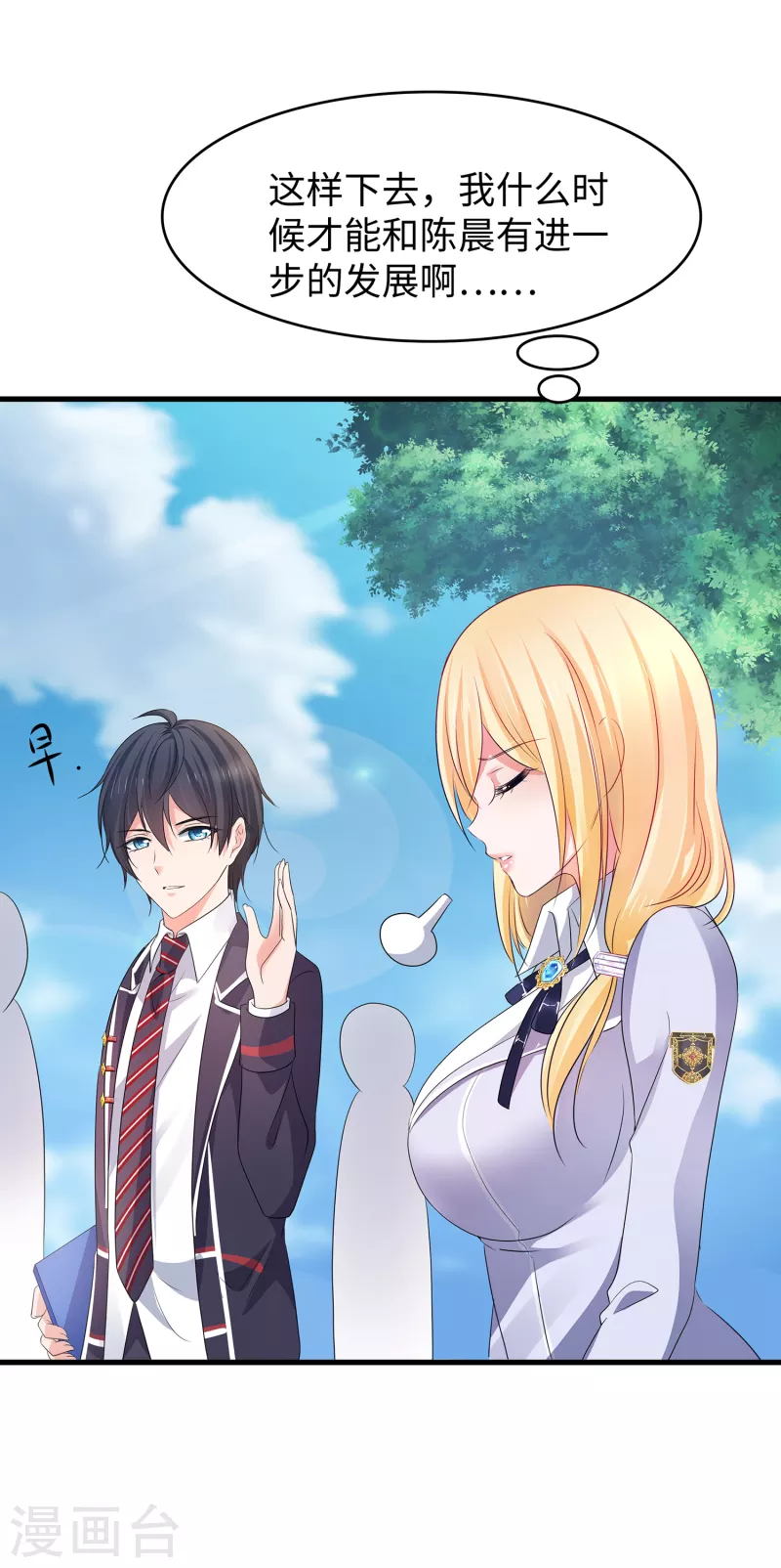 无敌学霸系统免费观看全集漫画,第117话 雅蠛蝶！不可以打屁屁1图