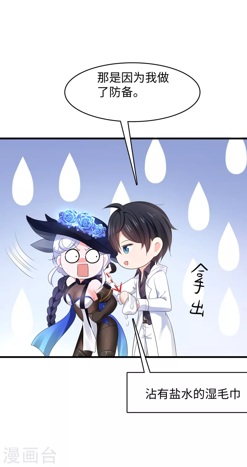无敌学霸系统免费观看全集漫画,第149话 找出狼神了！！！2图