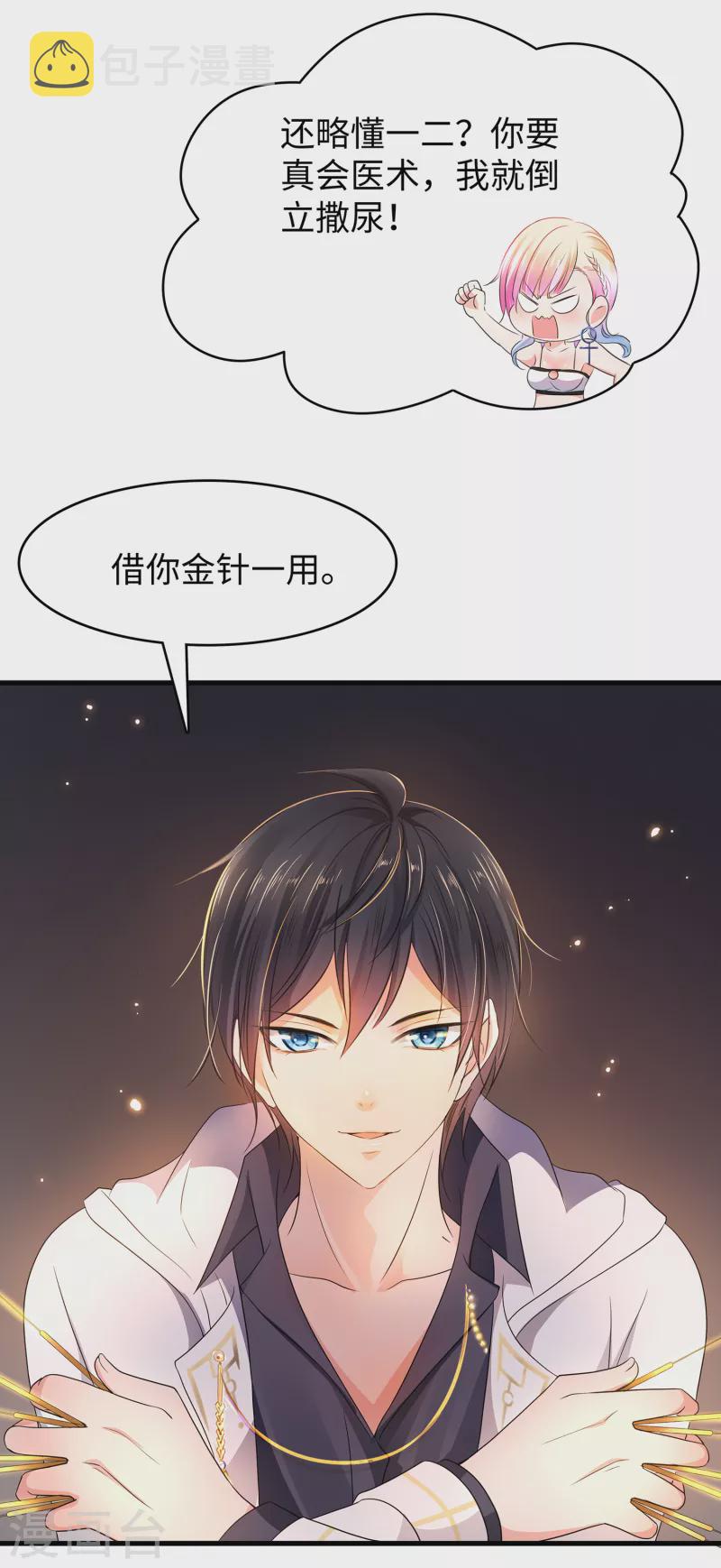 无敌学霸系统免费观看漫画,第107话 我躺好了，请君采撷2图