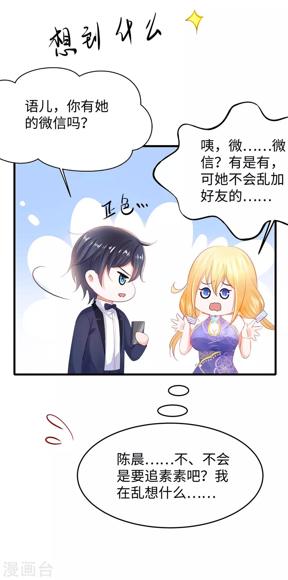 无敌学霸系统免费观看漫画,第28话 懂你的和不懂你的2图
