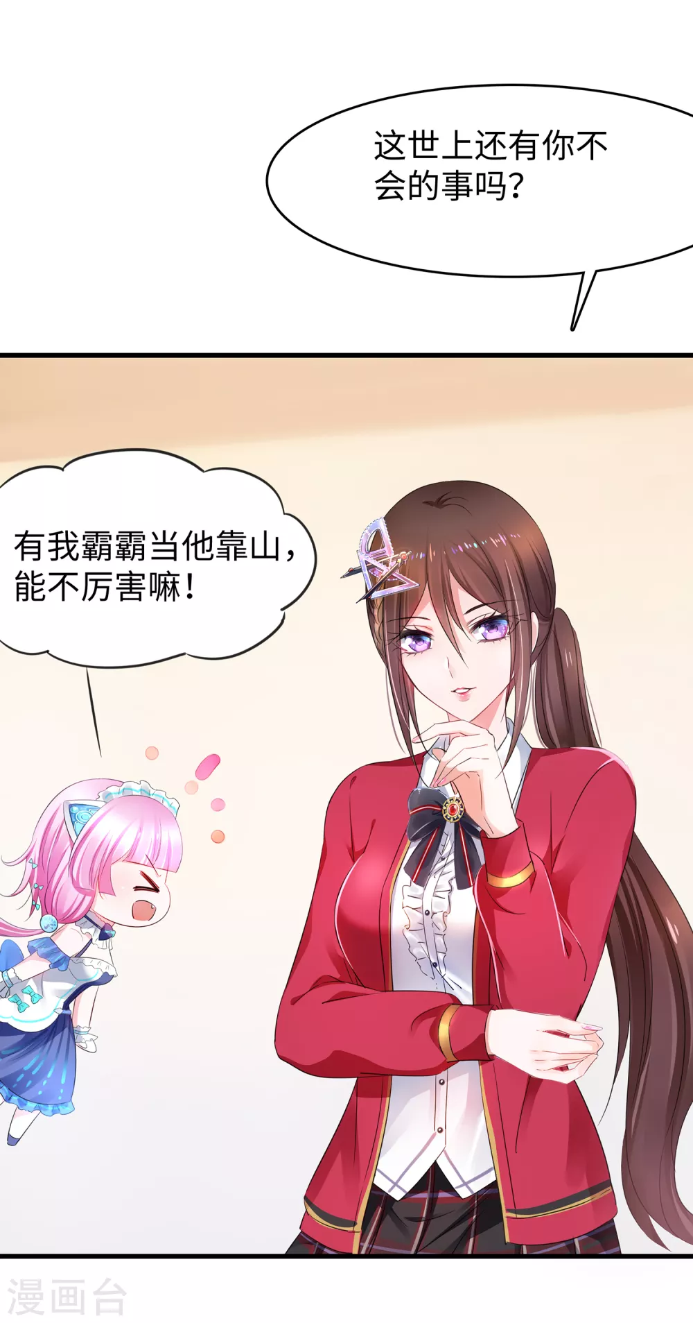 无敌学霸系统免费观看全集漫画,第85话 开啓吊打模式1图