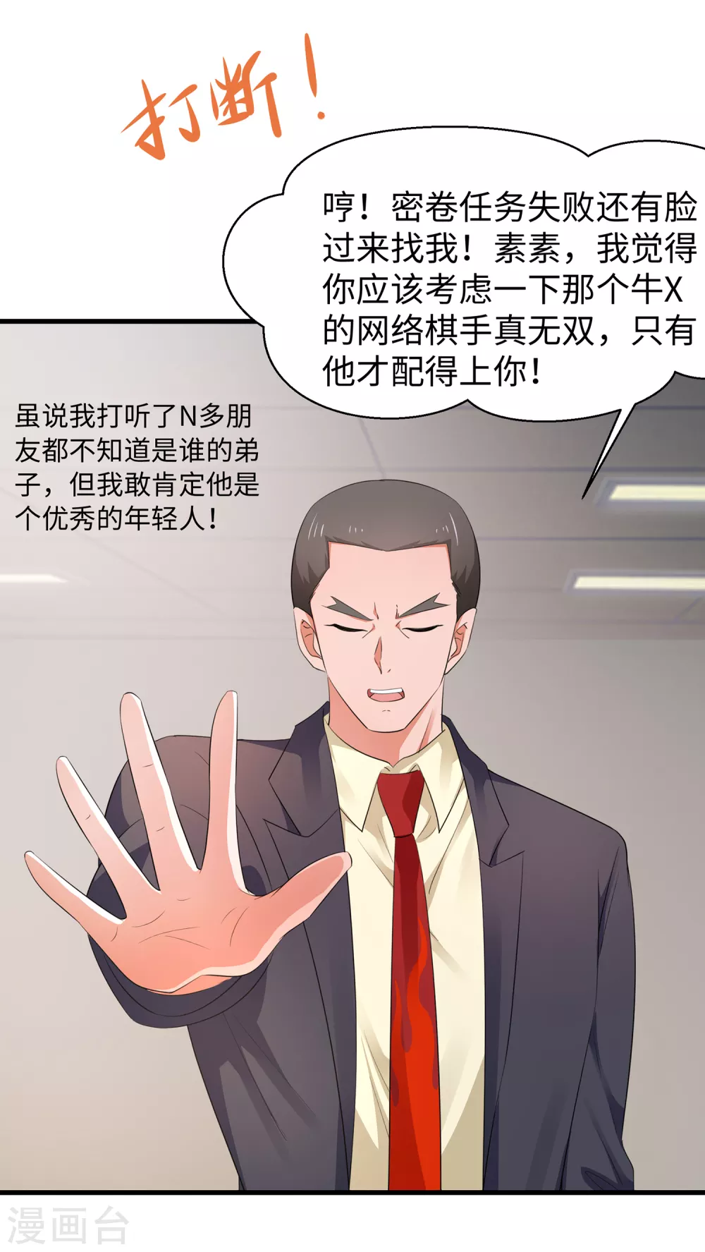无敌学霸系统免费观看全集漫画,第86话 林语儿可真拼啊2图
