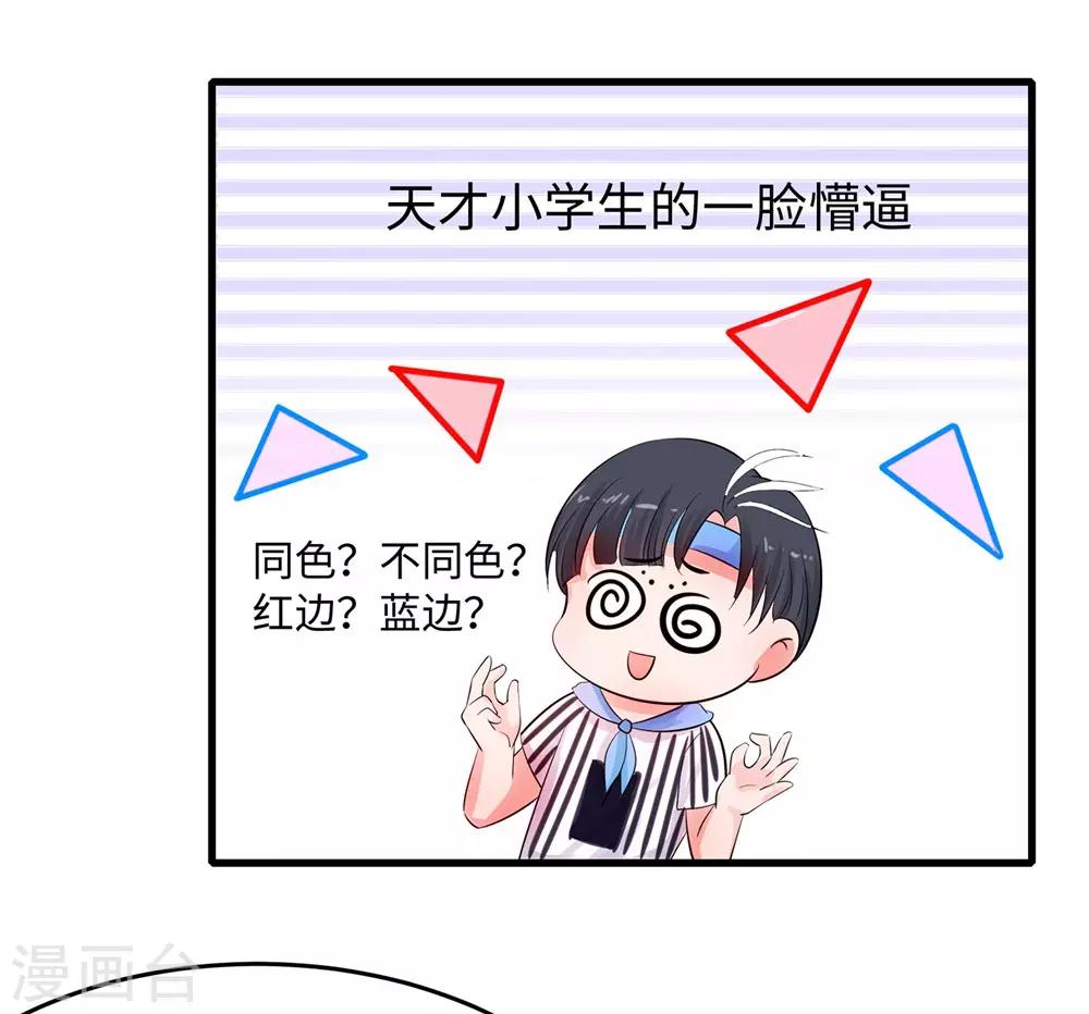 无敌学霸系统免费观看全集漫画,第37话 从狼窝到虎口1图