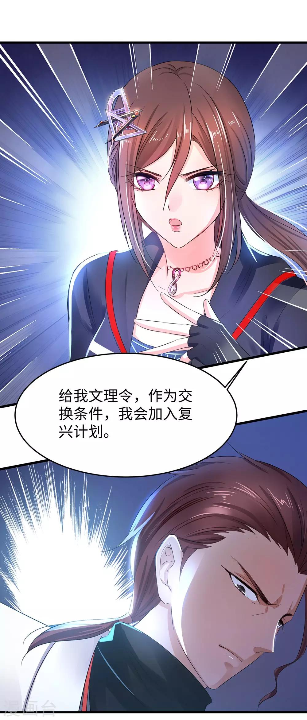 无敌学霸系统漫画,第47话 进军《超级学霸》2图