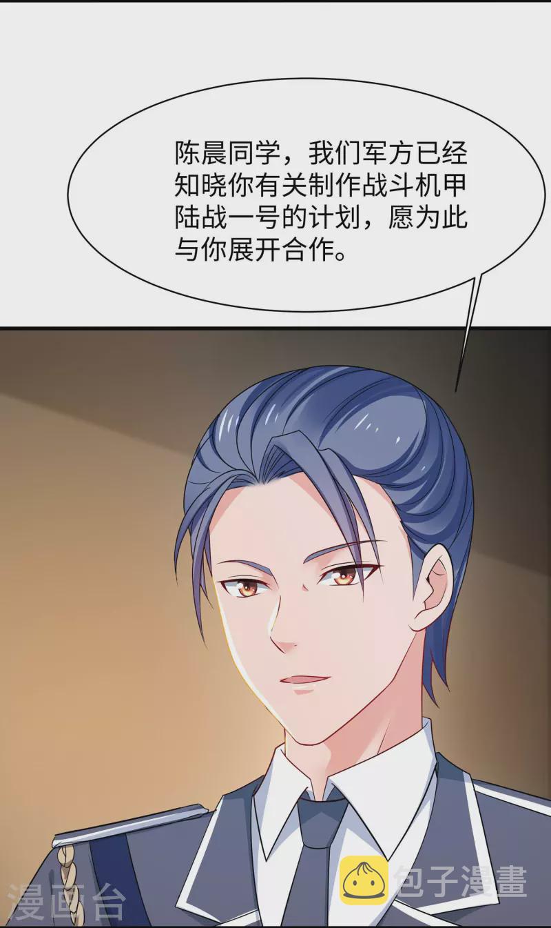 无敌学霸系统免费观看全集漫画,第227话 我的搭档是学姐？1图