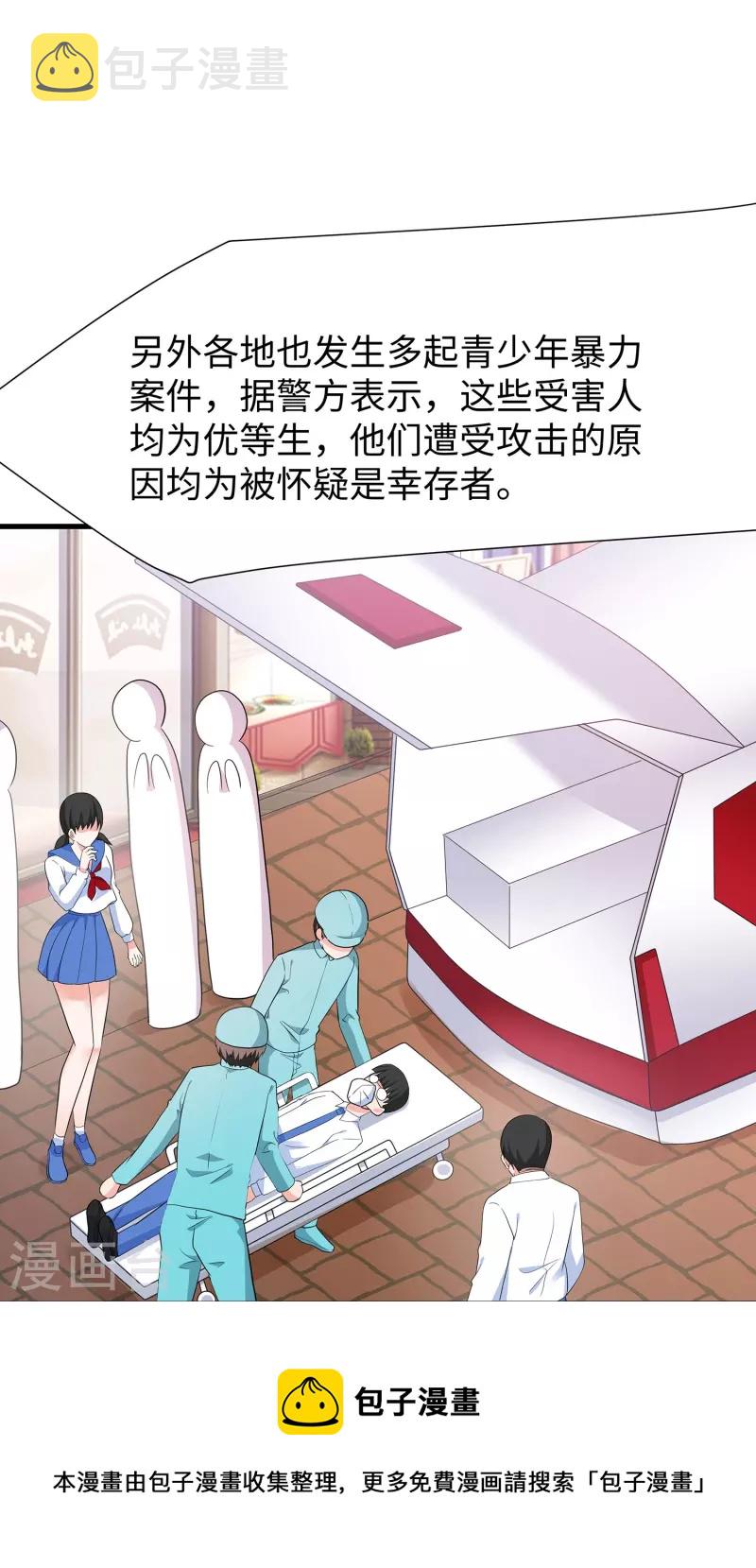 无敌学霸系统免费观看全集漫画,第203话 消灭幸存者！1图