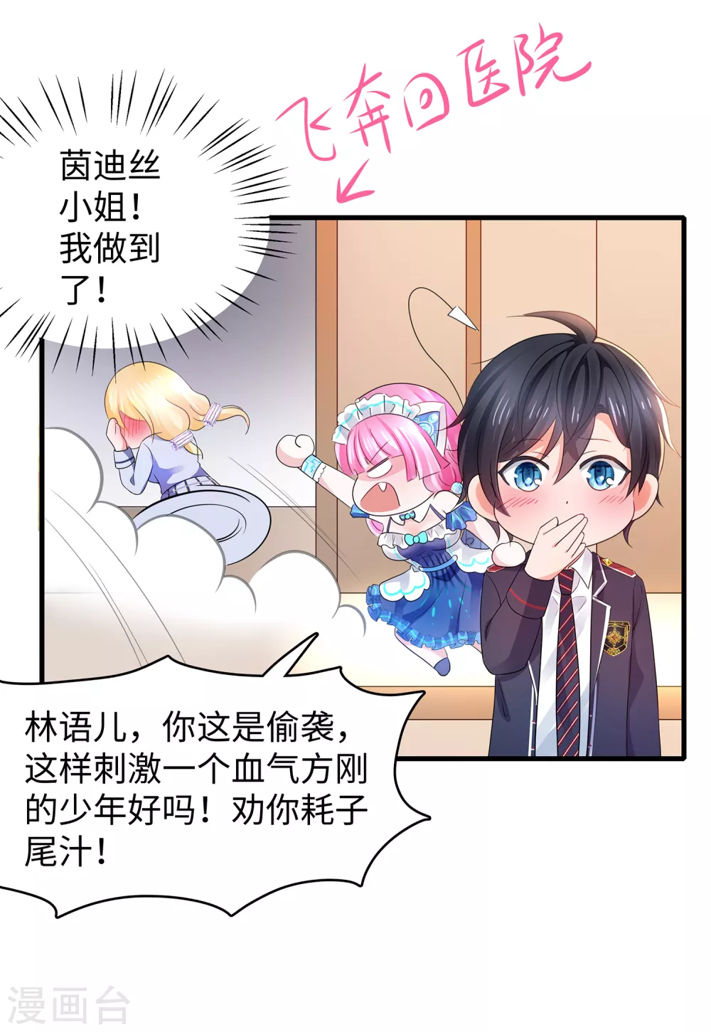 无敌学霸系统免费观看漫画,第95话 亲上了！亲上了！（你磕了麽？）1图