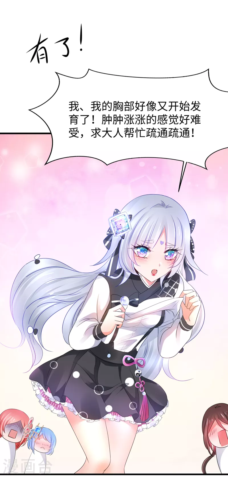 无敌学霸系统免费观看全集漫画,第108话 雅蠛蝶，这谁顶得住？！1图