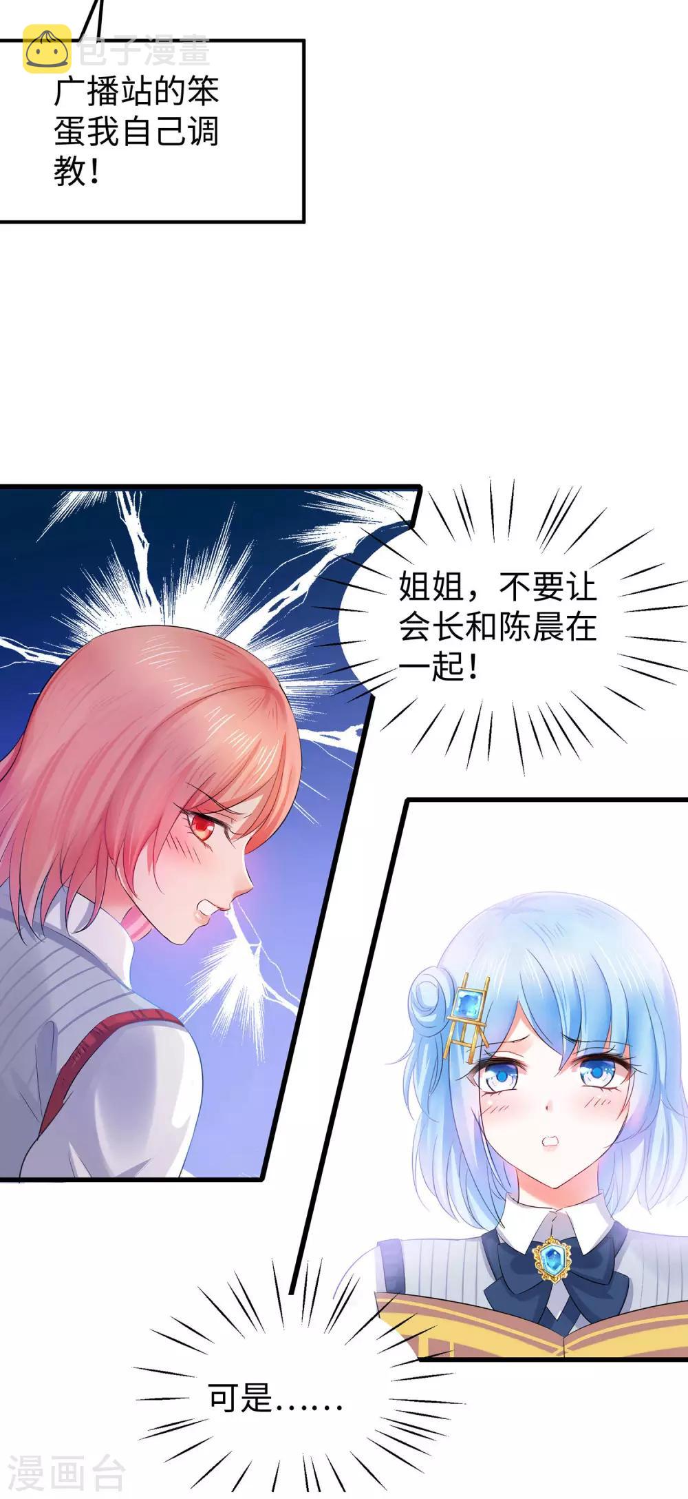 无敌学霸系统免费观看漫画,第26话 她出现了！2图