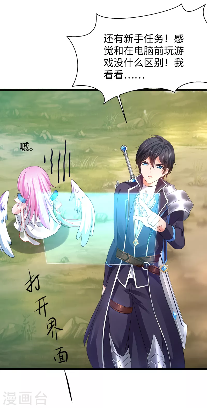 无敌学霸系统免费观看漫画,第119话 霸霸实体化！美少女无疑！1图