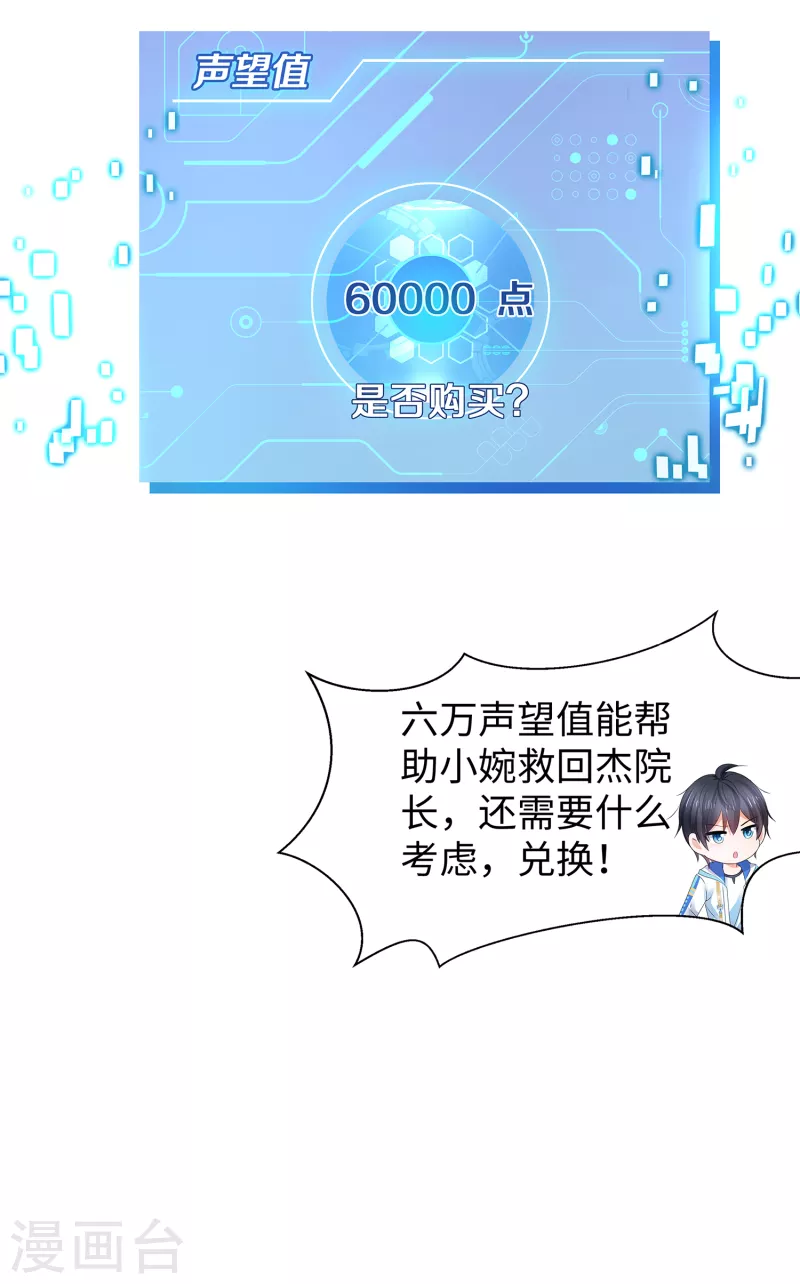 无敌学霸系统免费观看全集漫画,第105话 我就是陈·无所不能·晨1图