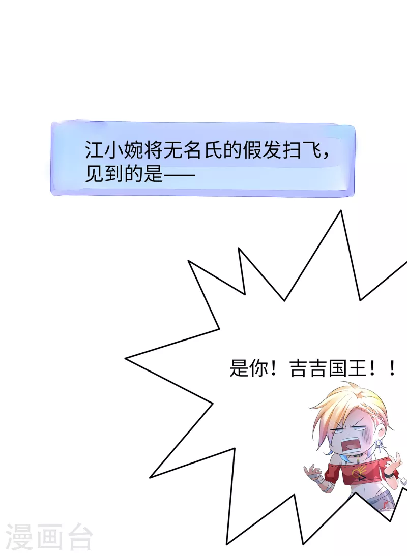 无敌学霸系统免费观看漫画,第104话 被看穿了麽？！1图