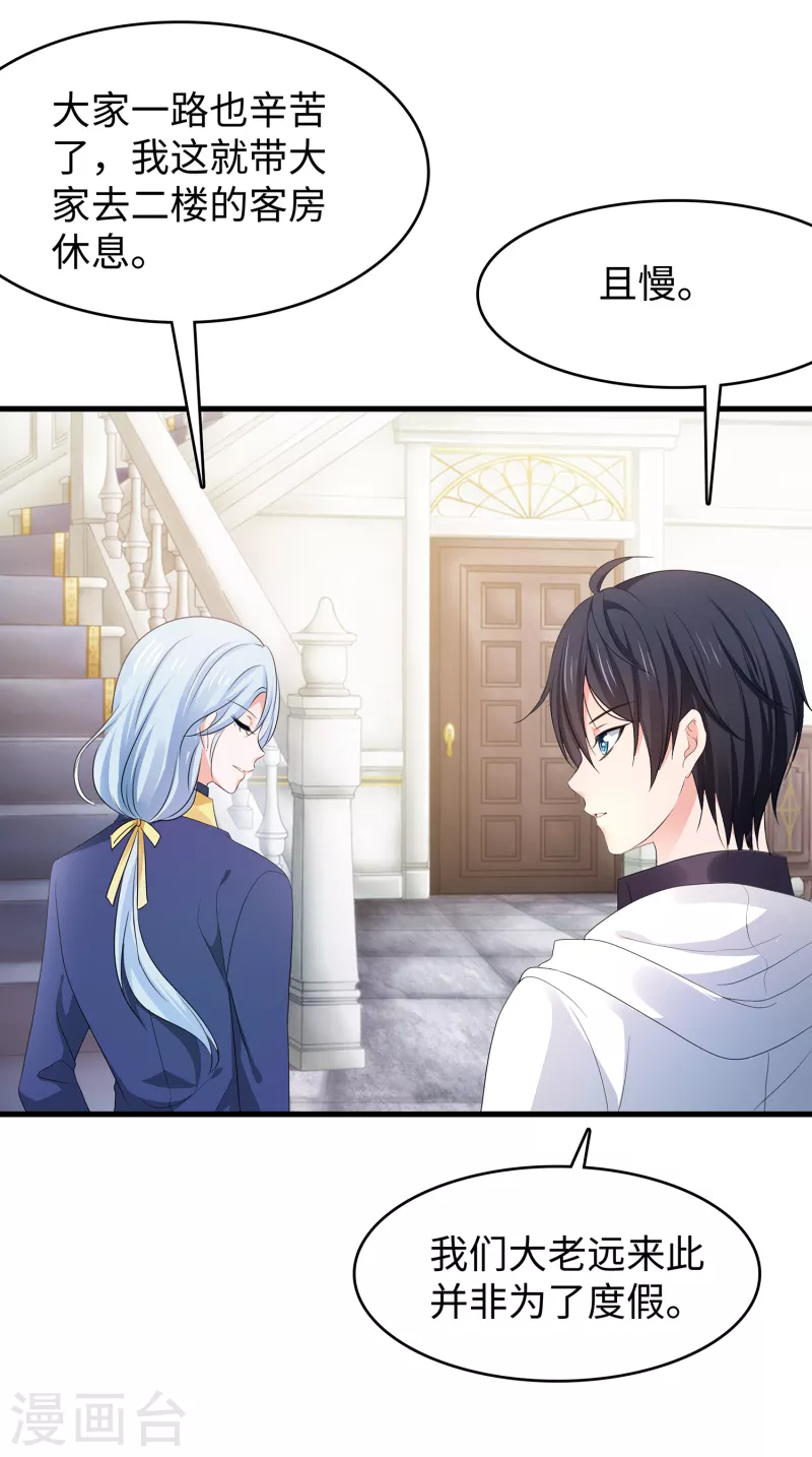 无敌学霸系统免费观看全集漫画,第142话 孤岛迷情1图