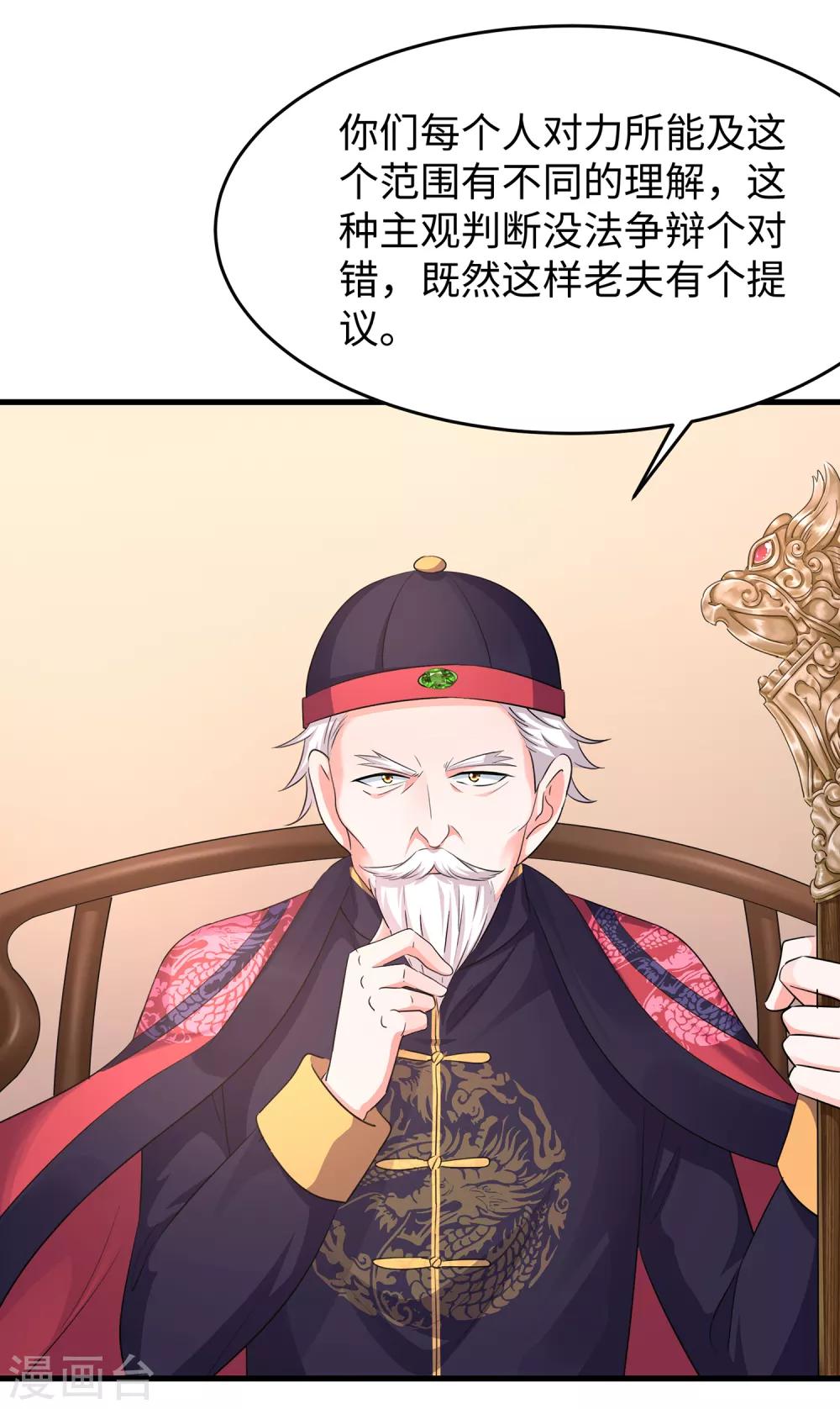 无敌学霸系统免费观看全集漫画,第55话 这活儿，我接了！1图