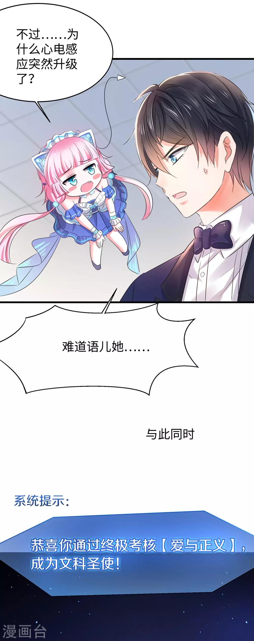 无敌学霸系统免费观看漫画,第35话 文科圣使get！1图