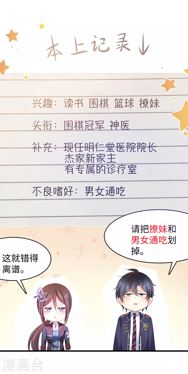 无敌学霸系统免费观看全集漫画,第137话 诅咒无法消失，陈晨危！1图