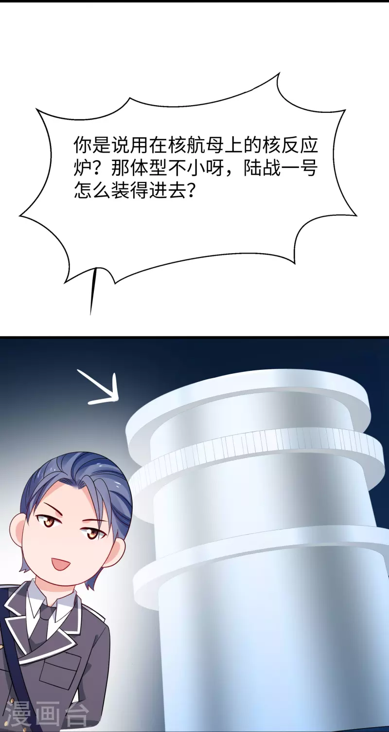 无敌学霸系统免费观看全集漫画,第245话 迷你核反应堆？1图