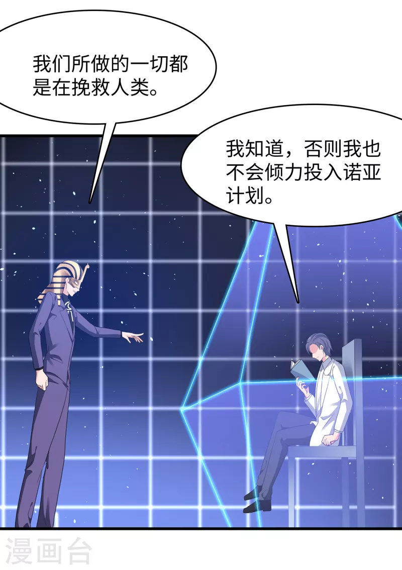 无敌学霸系统免费观看漫画,第165话 圣使驾到！1图