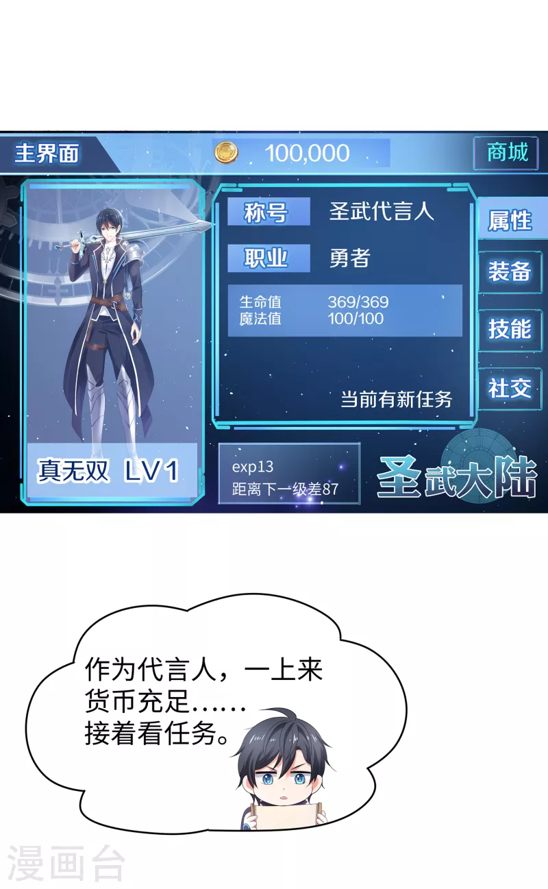无敌学霸系统免费观看漫画,第119话 霸霸实体化！美少女无疑！2图