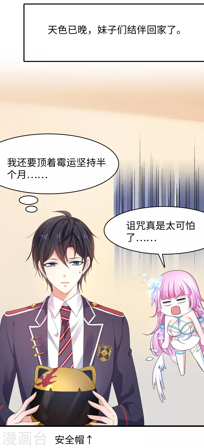 无敌学霸系统小说陈晨漫画,第139话 纳尼！陈晨和素素睡了？1图
