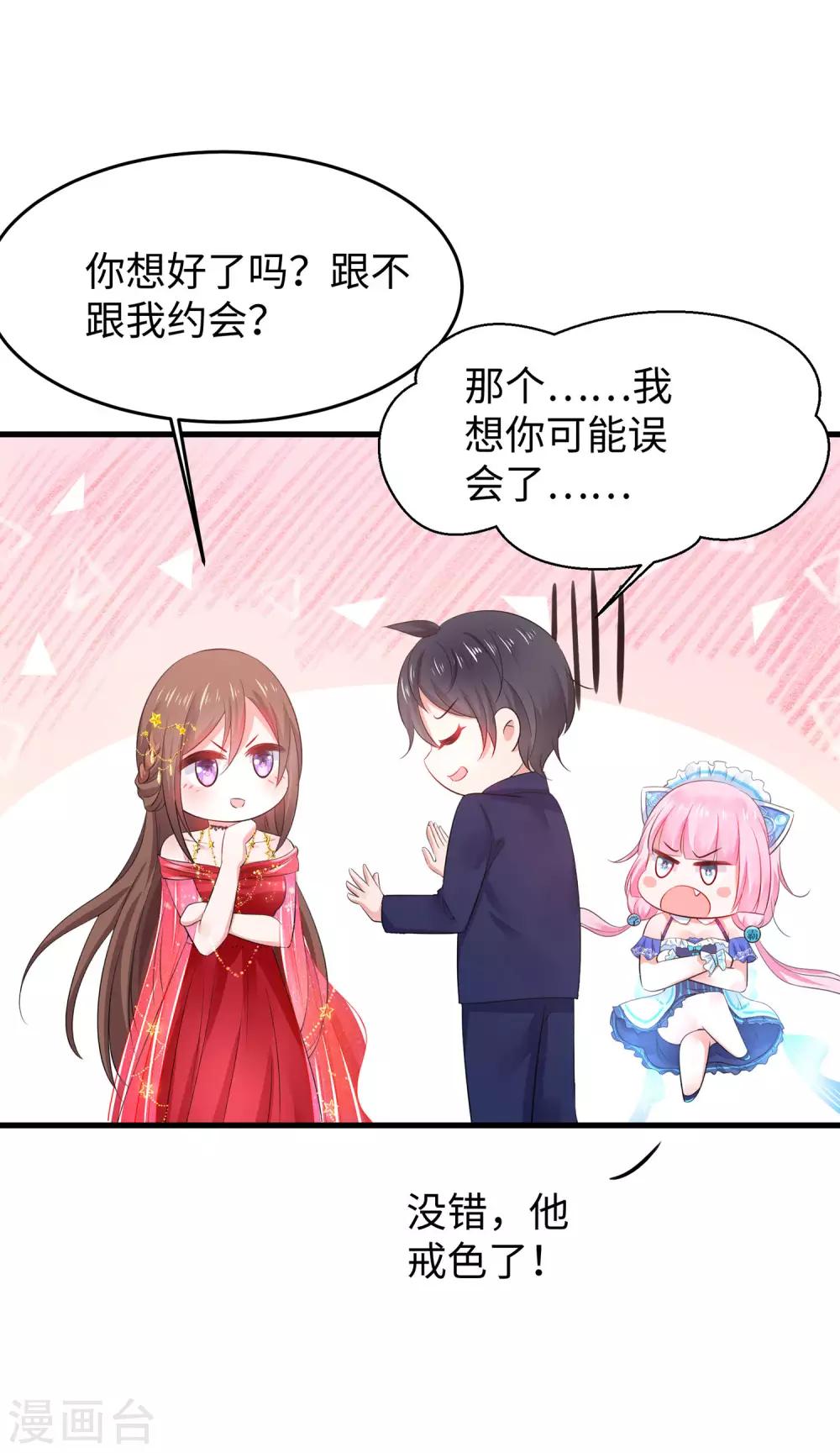 无敌学霸系统免费观看全集漫画,第31话 谁能得到他的心？2图