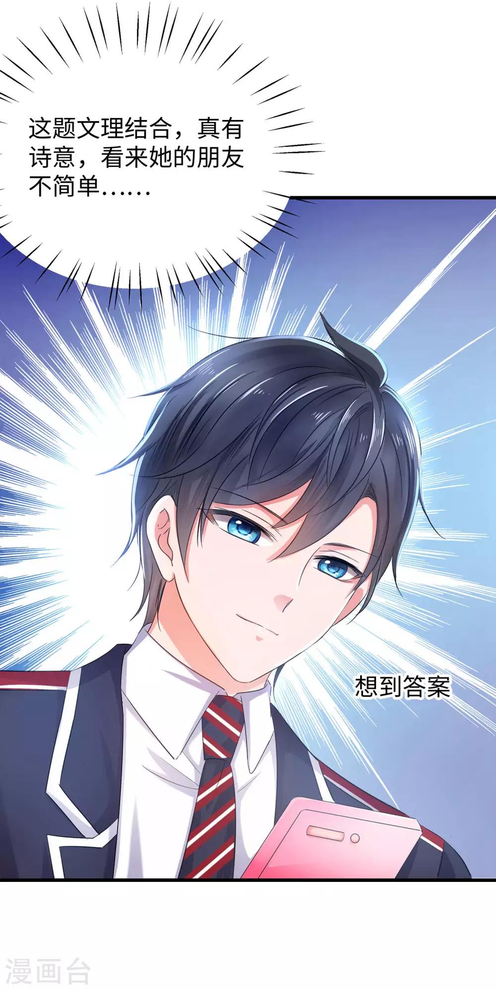 无敌学霸系统免费观看漫画,第26话 她出现了！1图