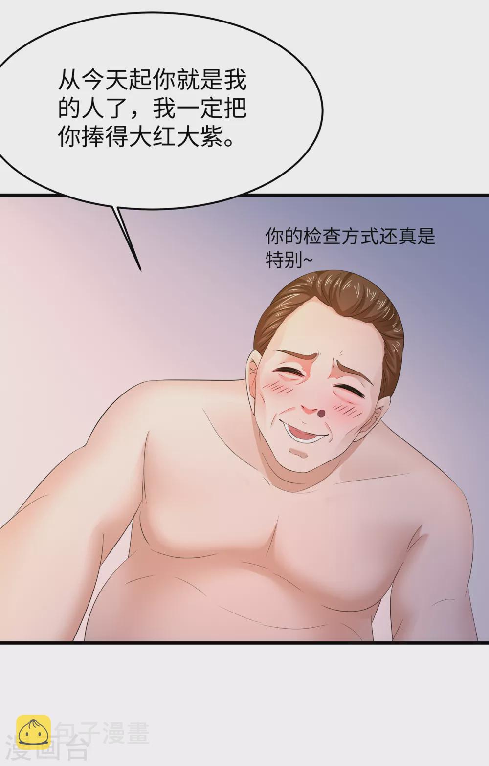 无敌学霸系统小说陈晨漫画,第71话 充值“软妹币”！1图