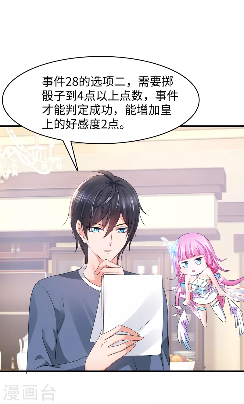无敌学霸系统漫画,第115话 我的後宫是戏精？1图