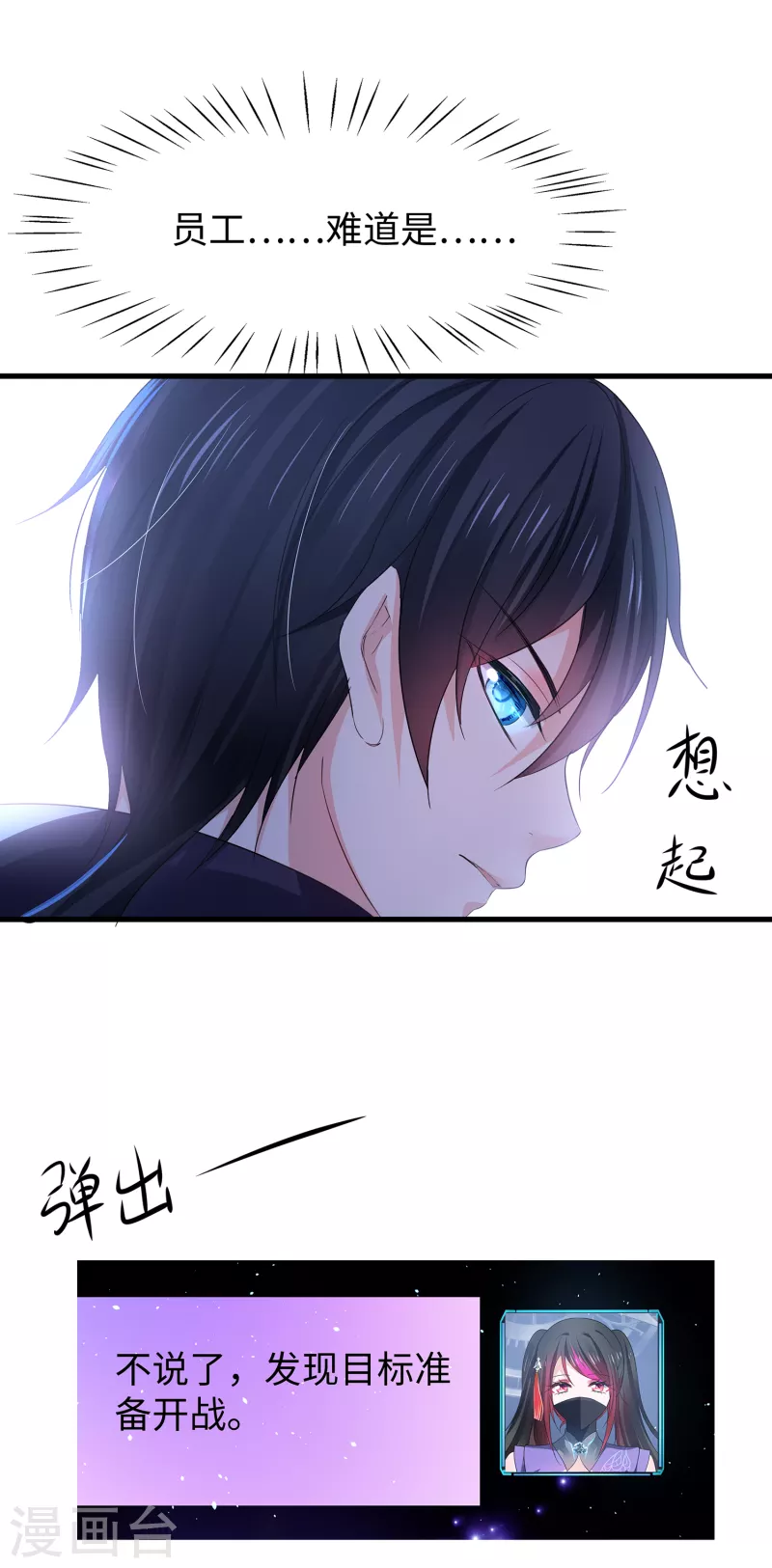 无敌学霸系统免费观看全集漫画,第121话 陈晨，我要夺走你的一切！2图