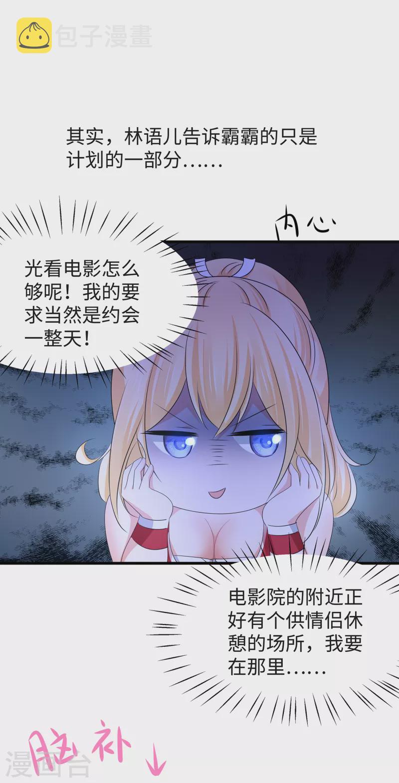 无敌学霸系统漫画,第115话 我的後宫是戏精？2图