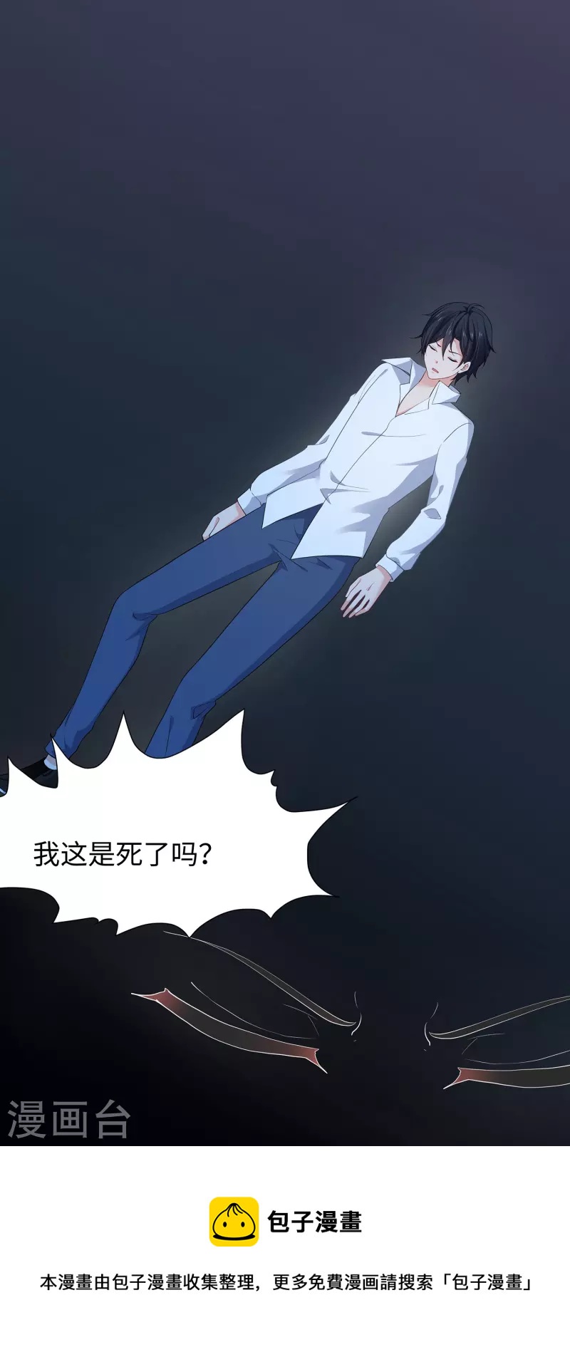 无敌学霸系统免费观看全集漫画,第196话 父亲，请你告诉我1图