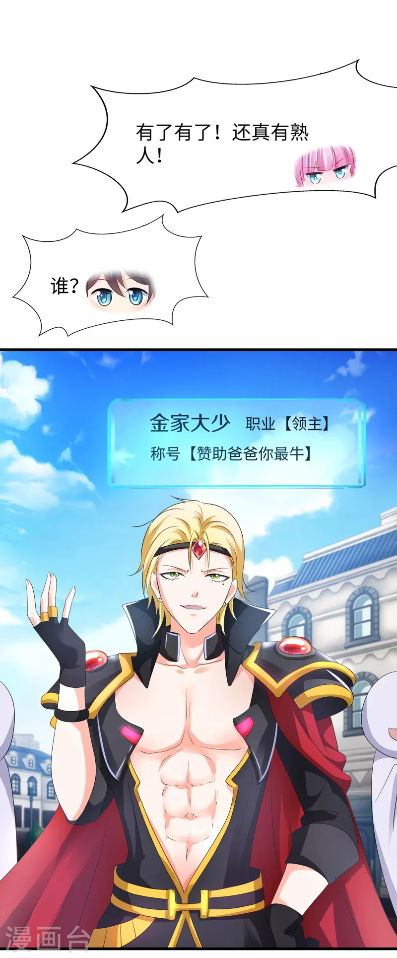 无敌学霸系统免费观看漫画,第119话 霸霸实体化！美少女无疑！2图