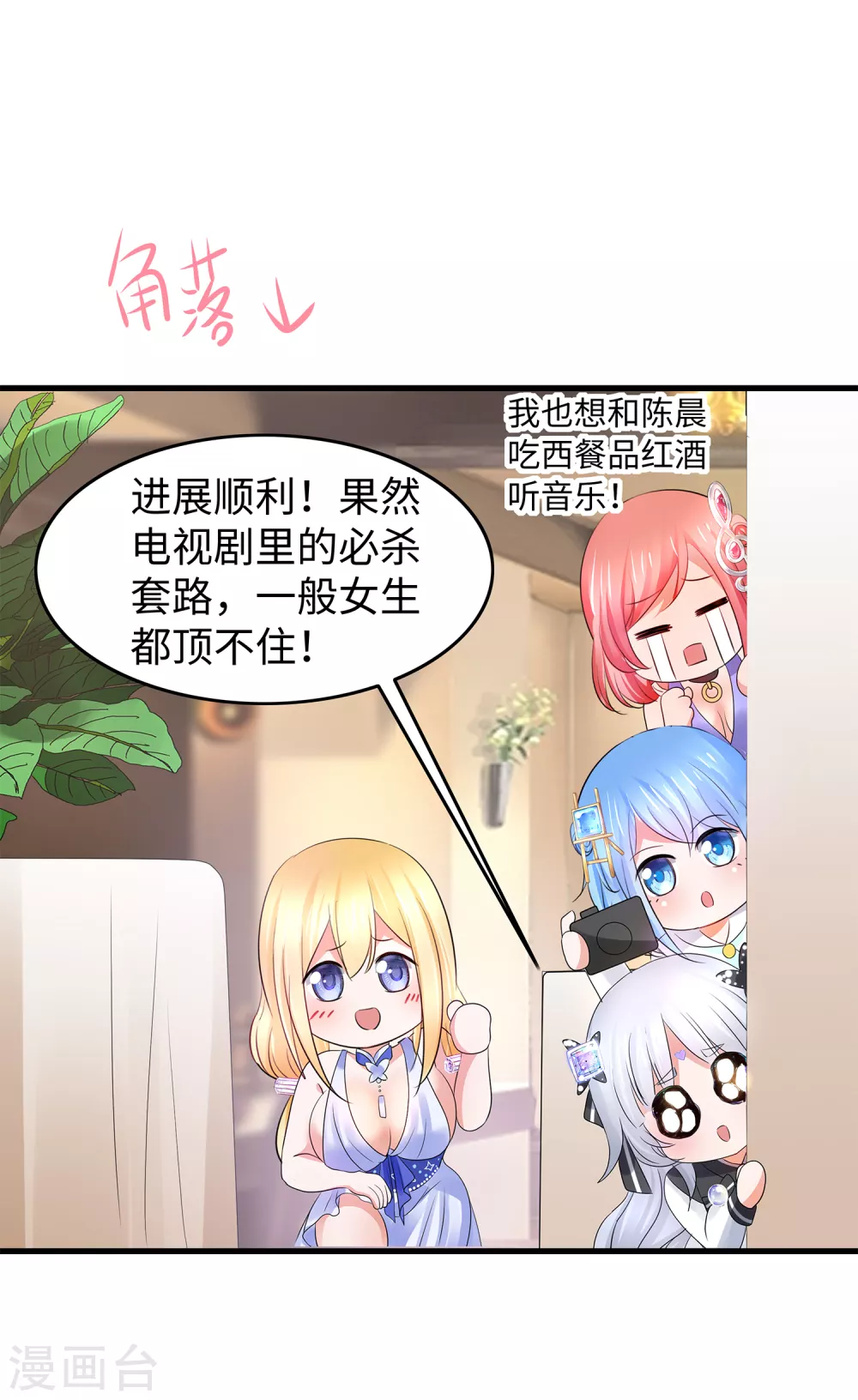 无敌学霸系统免费观看全集漫画,第97话 陈晨，散发你的魅力啊！2图