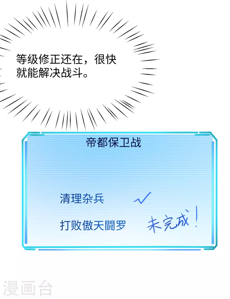 无敌学霸系统免费观看全集漫画,第130话 虚拟大冒险完结篇！1图