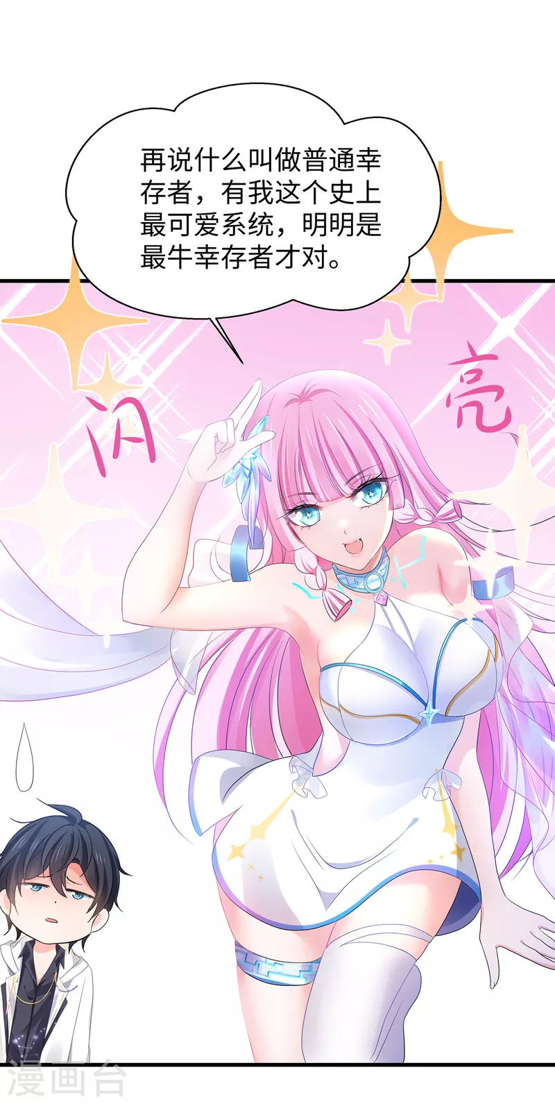 无敌学霸系统免费观看全集漫画,第154话 密卷完全解开！1图