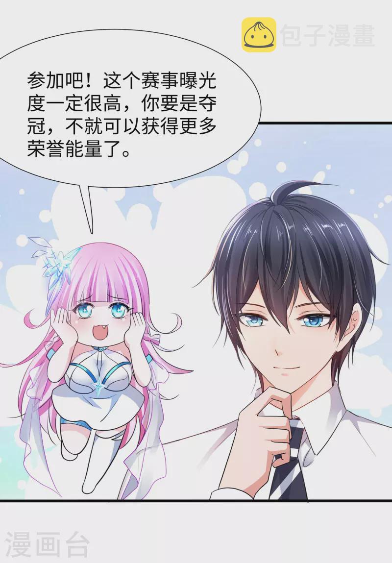无敌学霸系统免费观看全集漫画,第221话 脑控机甲2图