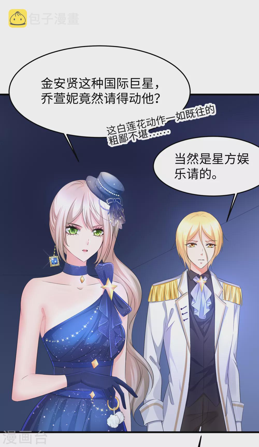 无敌学霸系统免费观看漫画,第73话 我不仅女装还女音！2图