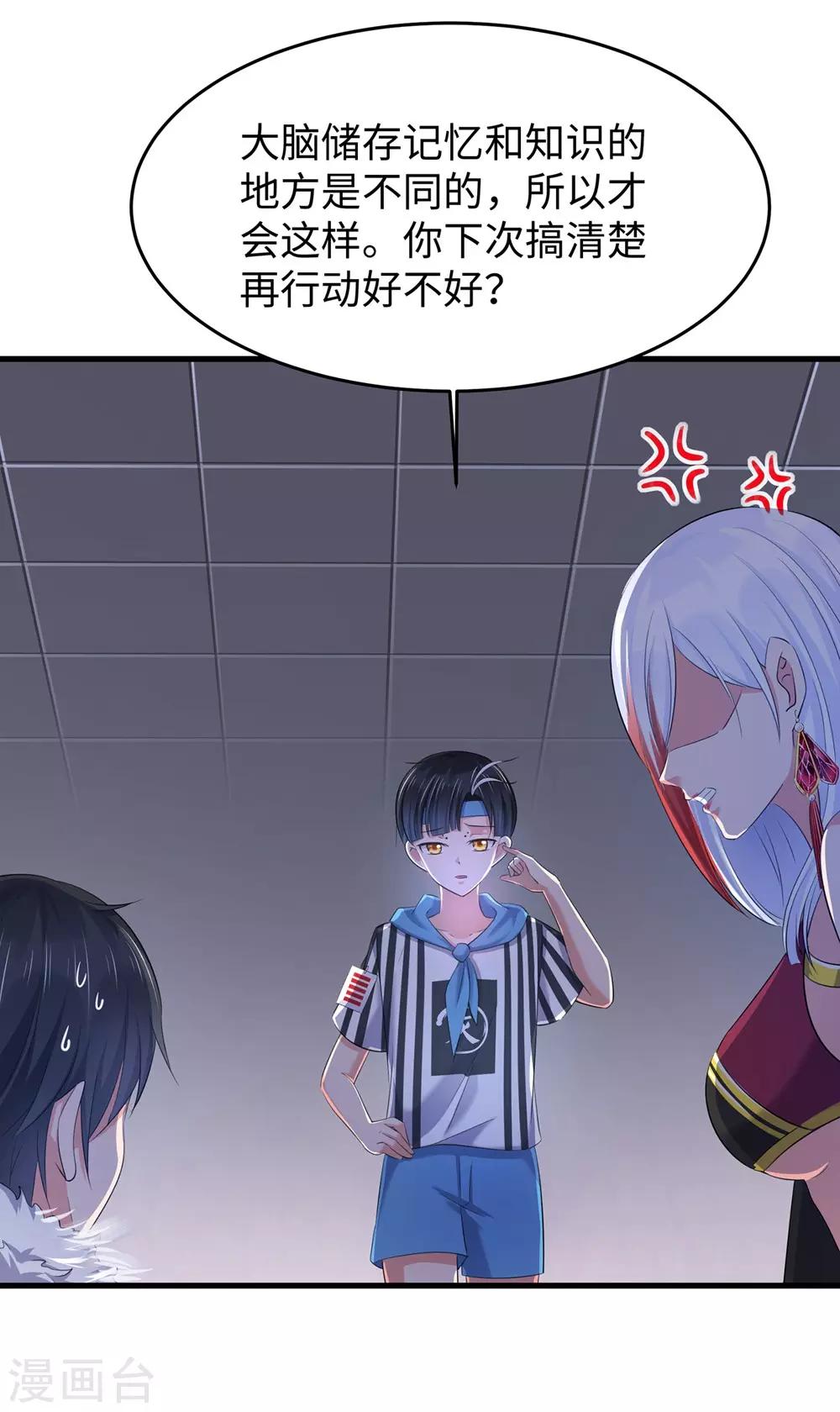 无敌学霸系统免费观看全集漫画,第35话 文科圣使get！1图
