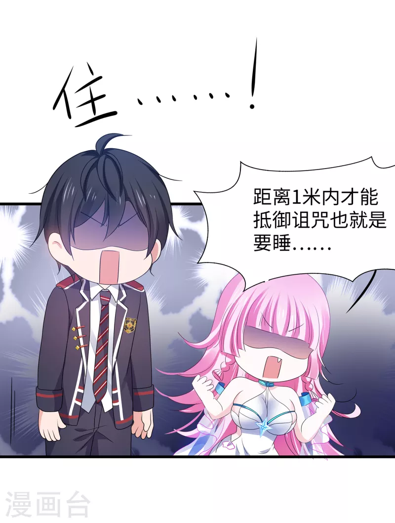 无敌学霸系统小说陈晨漫画,第139话 纳尼！陈晨和素素睡了？2图